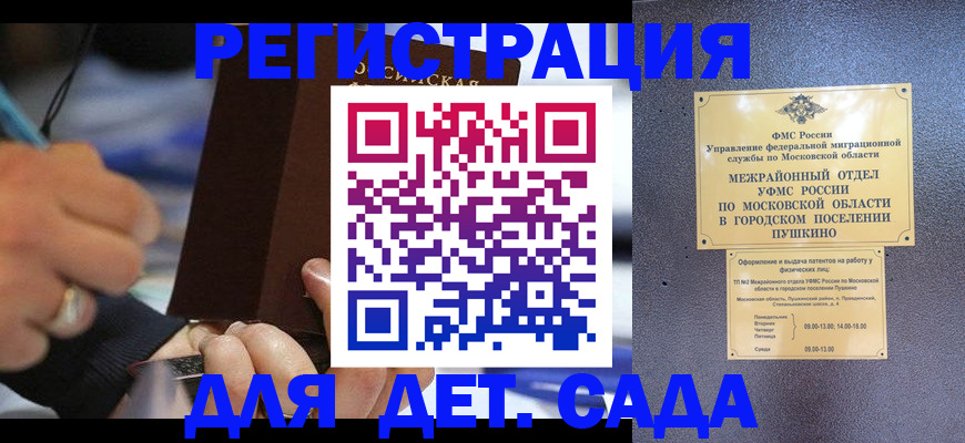 прописка ребенка в Хадыженске