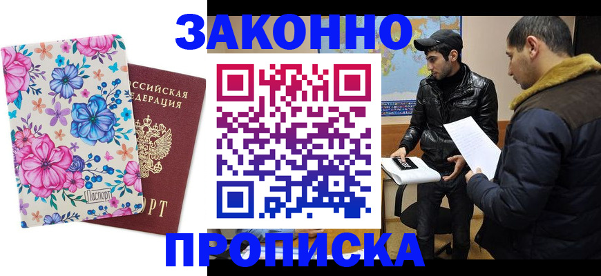 где прописаться в Хадыженске