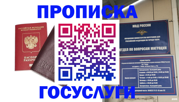 временная регистрация госуслуги в Хадыженске