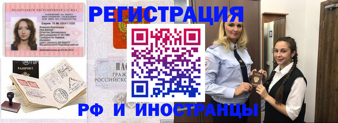 временная регистрация надежно в Хадыженске